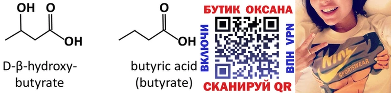 БУТИРАТ оксибутират  Мирный 